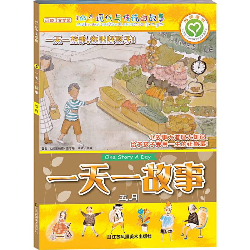 一天一故事：五月