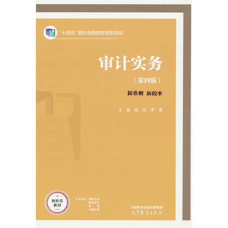 审计实务（第四版）