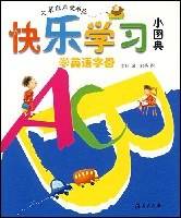 快乐学习小图典