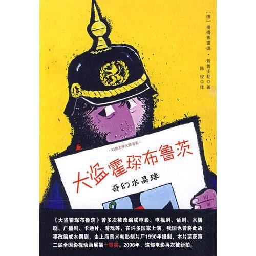 大盗霍琛布鲁茨