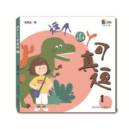 这个小丫可真逗1