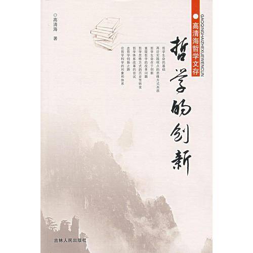 哲学的创新
