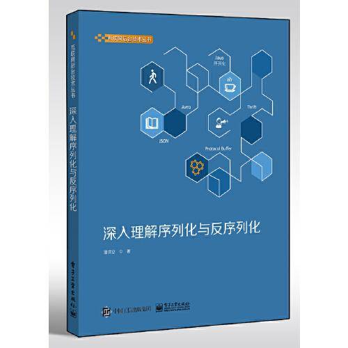 深入理解序列化和反序列化