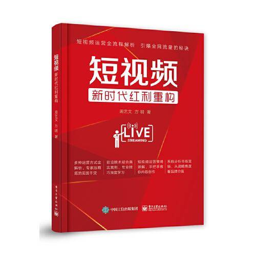 短视频：新时代红利重构