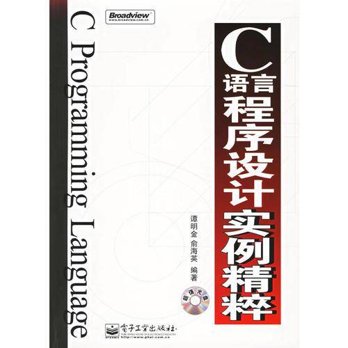 C语言程序设计实例精粹