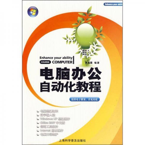 电脑办公自动化教程