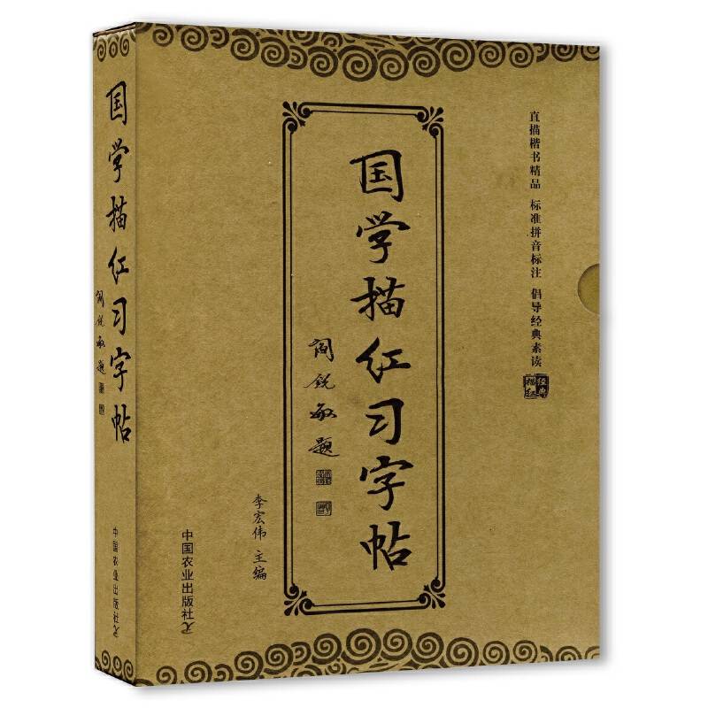 国学描红习字帖（套装1-10册）