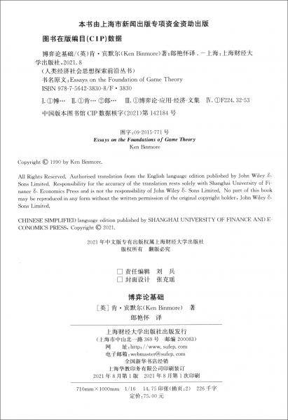 博弈论基础