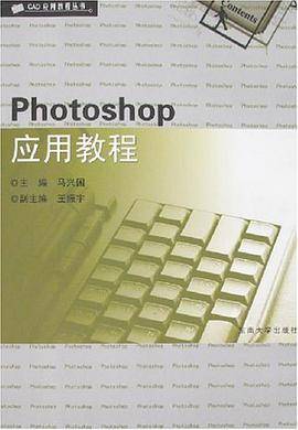 Photoshop应用教程