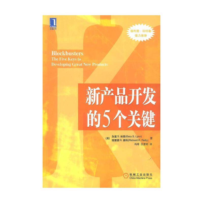 新产品开发的5个关键