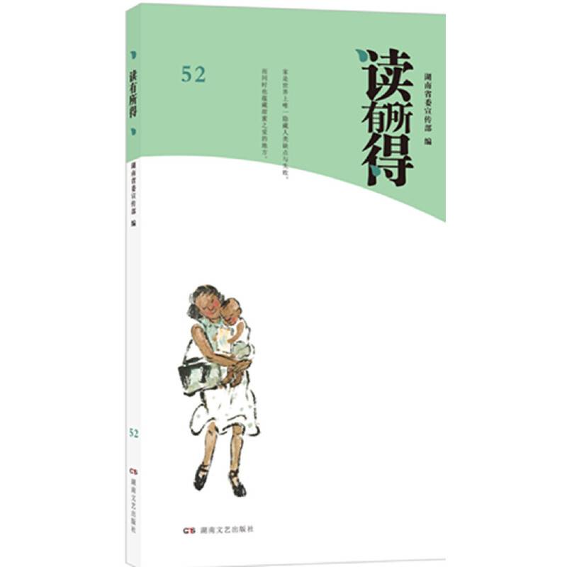 读有所得52