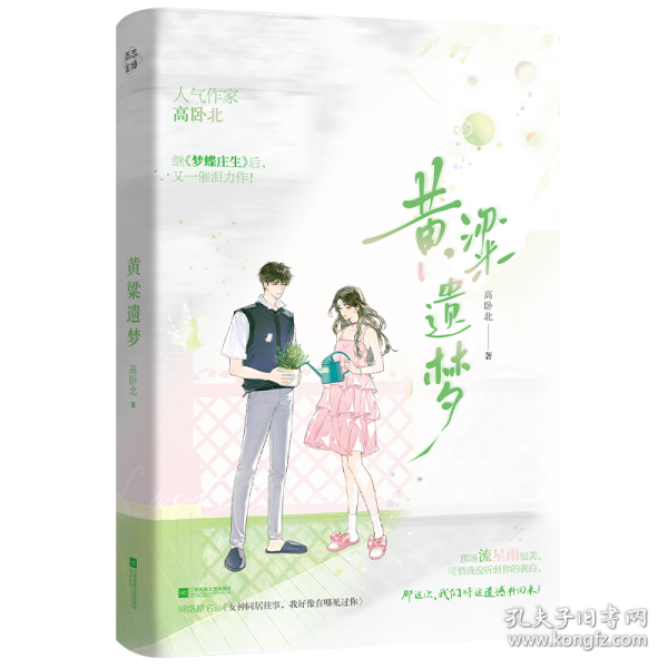 黄粱遗梦人气作家高卧北催泪力作!