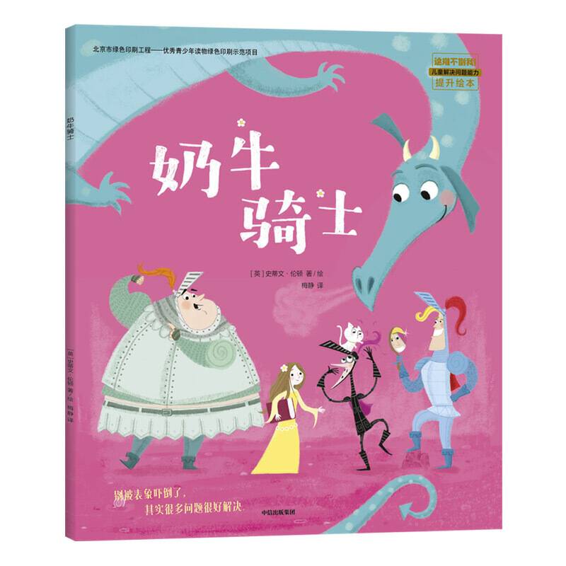奶牛骑士