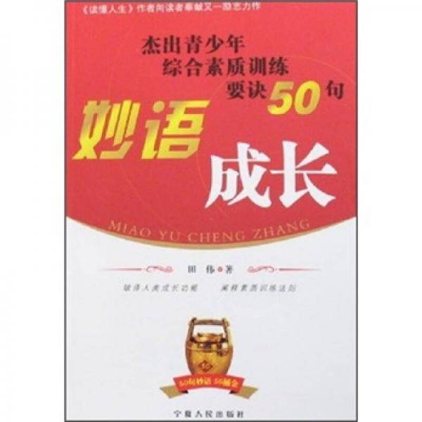 妙语成长