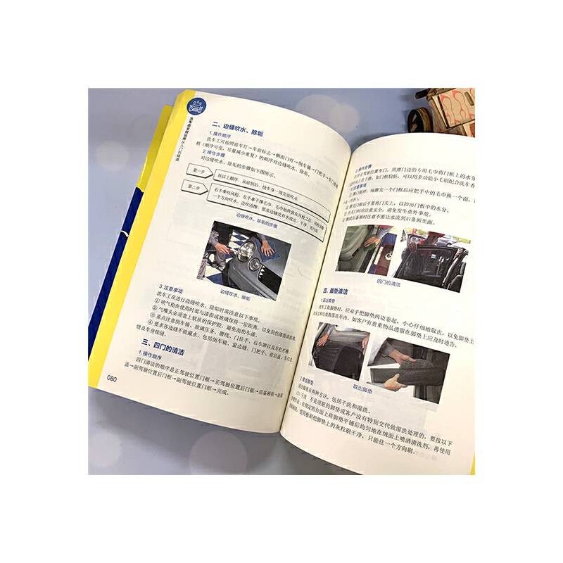 洗车店全程运作从入门到精通（全彩精华版）