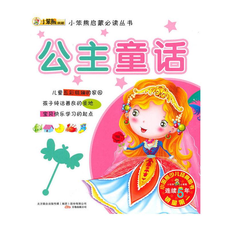 公主童话
