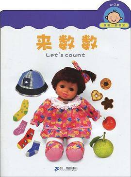 来数数