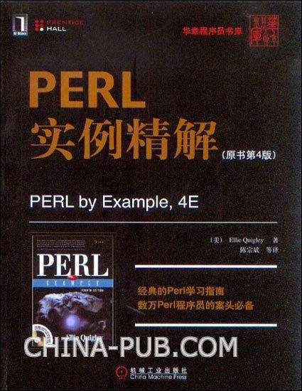 PERL实例精解
