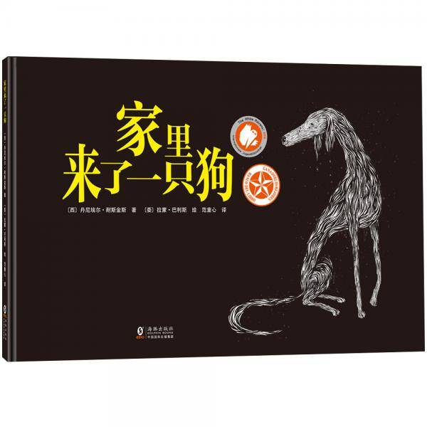 家里来了一只狗