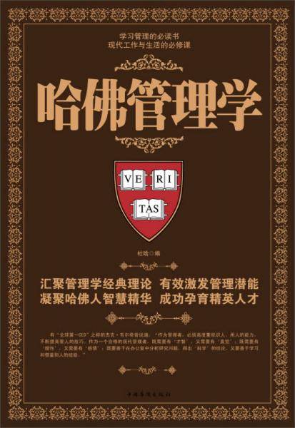 哈佛管理学