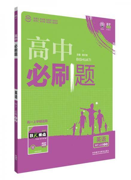 理想树 2016 高中必刷题 英语 (外研版教材高中必修1、2)