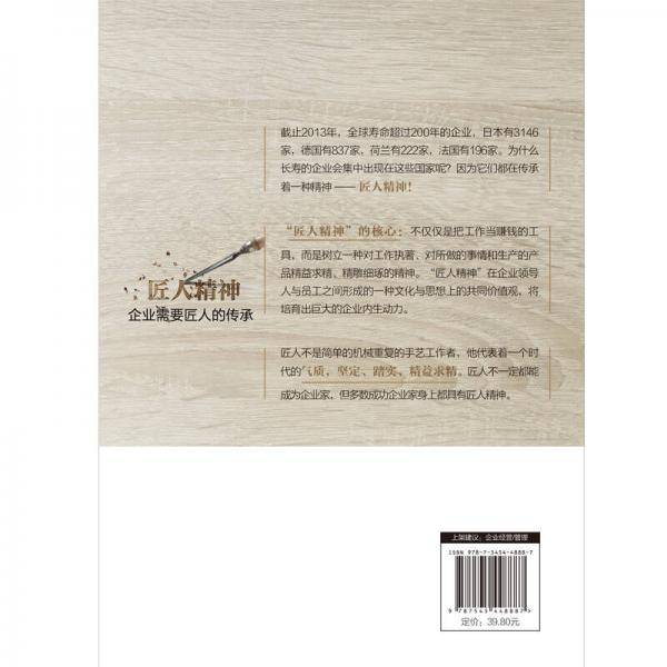 匠人精神：企业需要匠人的传承