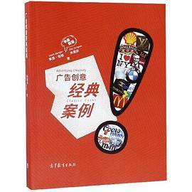 广告创意经典案例（中英双语）