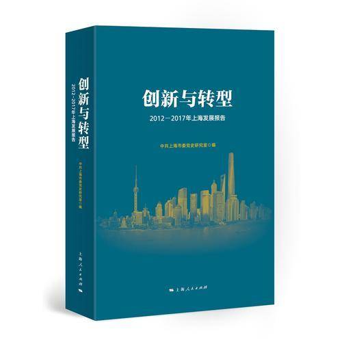 创新与转型