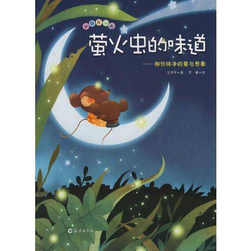 萤火虫的味道