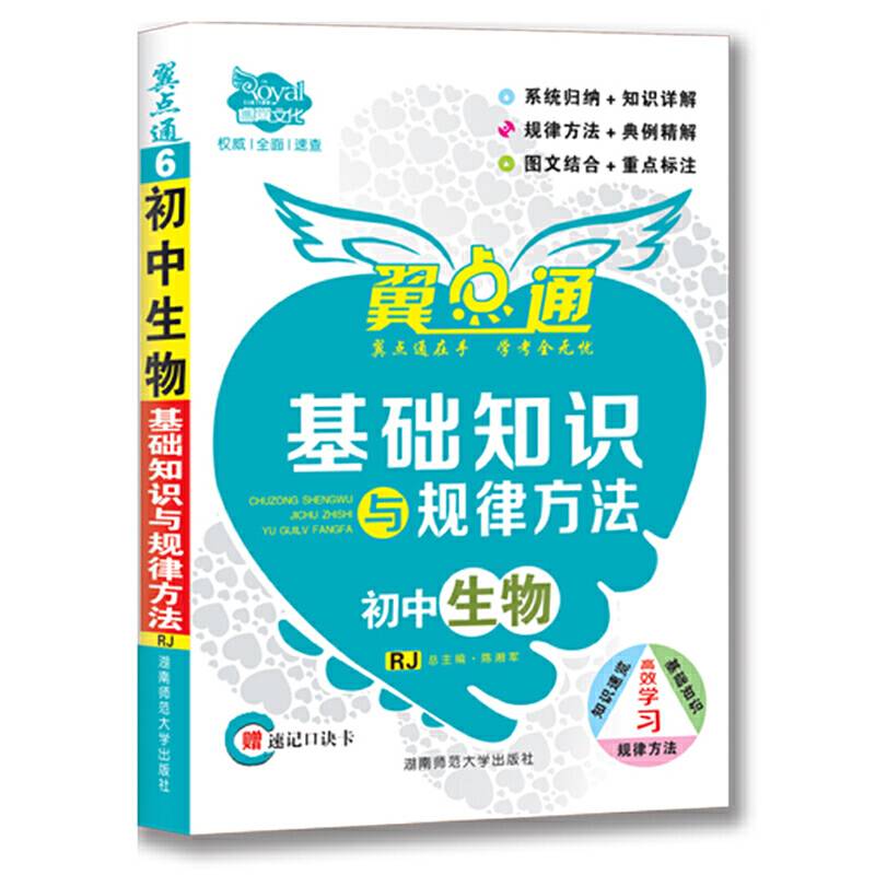 初中生物基础知识与规律方法