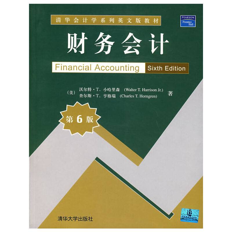 财务会计