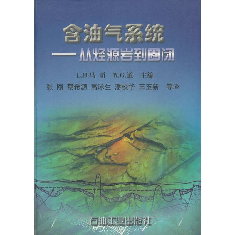 含油气系统