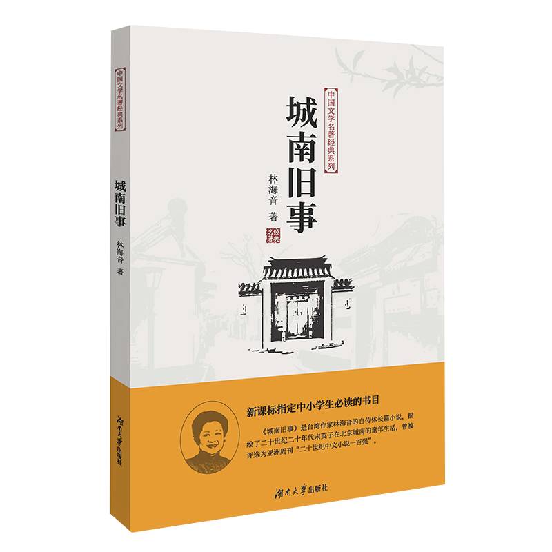 城南旧事