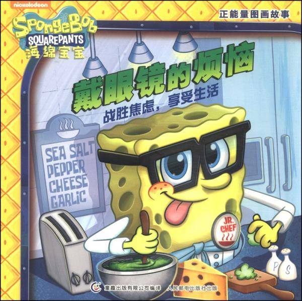戴眼镜的烦恼