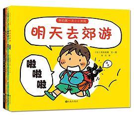 双螺旋童书：我的第一次小小发现系列（全4册）