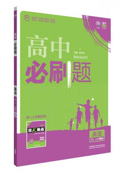 理想树 2016 高中必刷题 英语 (人教版教材高中必修1、2)