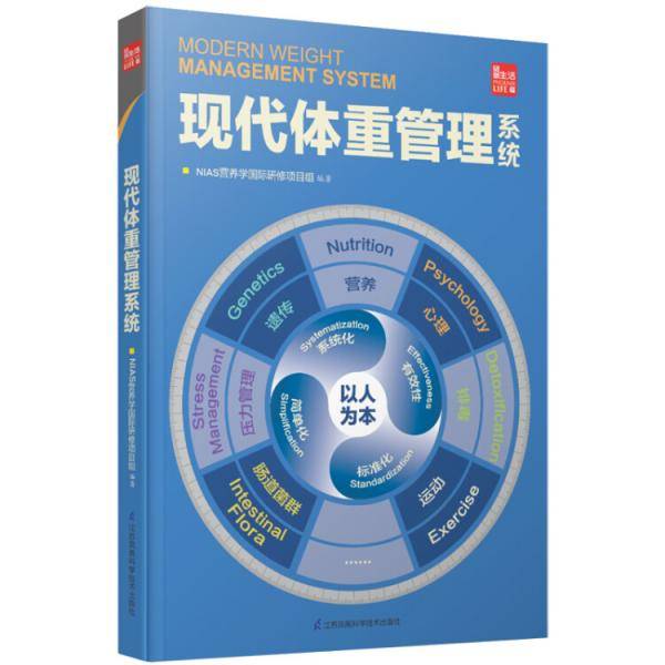 现代体重管理系统（凤凰生活）（精）