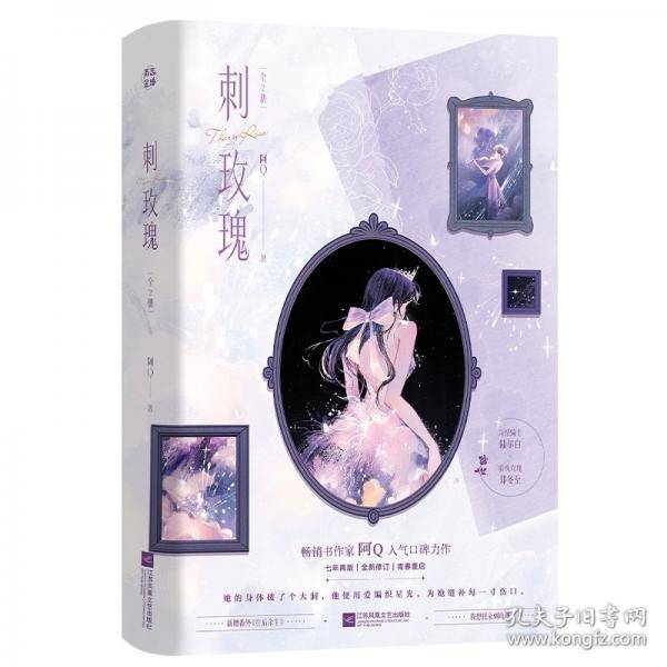 刺玫瑰