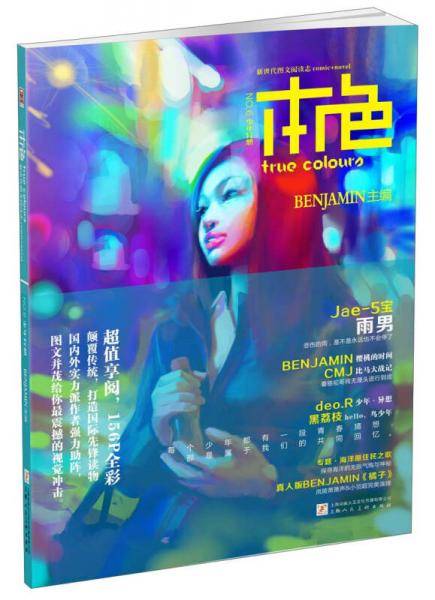 本色 NO.6
