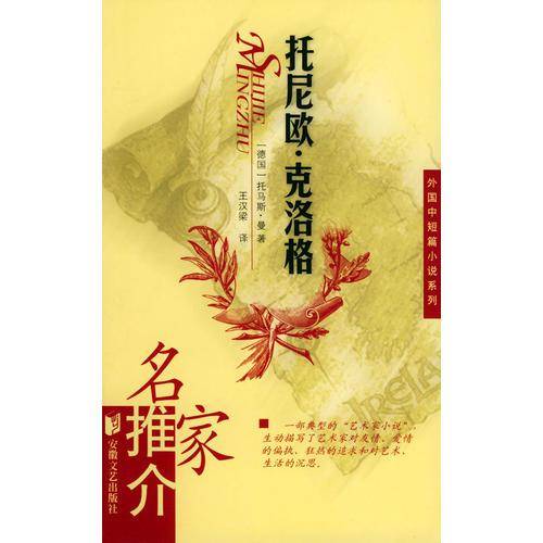 托尼欧·克洛格