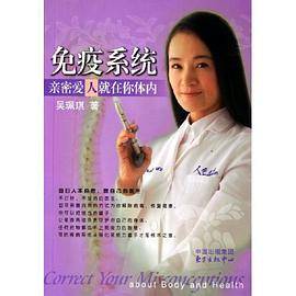 亲密爱人就在你体内:免疫系统