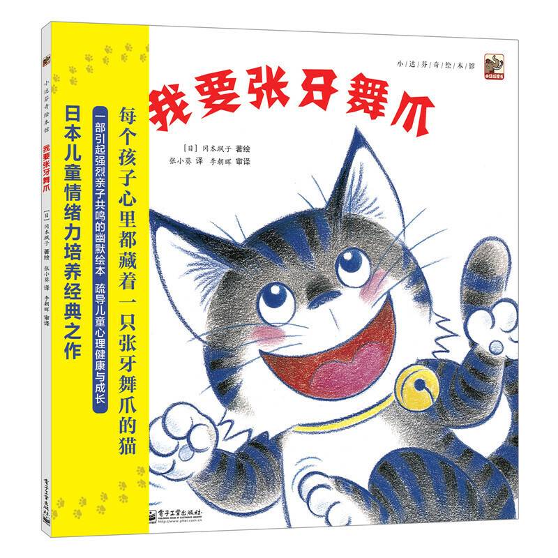 我要张牙舞爪