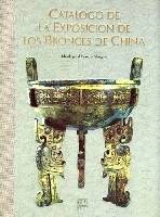 中国青铜器展览图录
