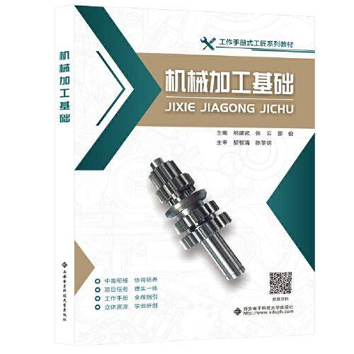 机械加工基础