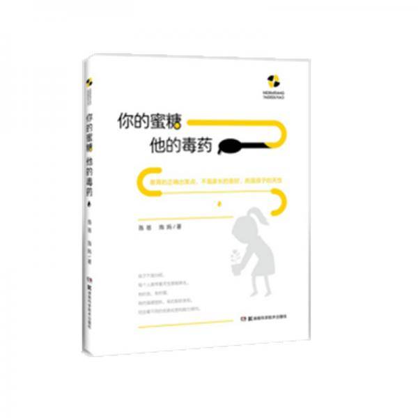 《你的蜜糖 他的毒药》（修订版）