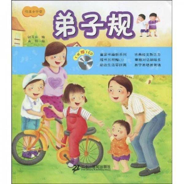 弟子规
