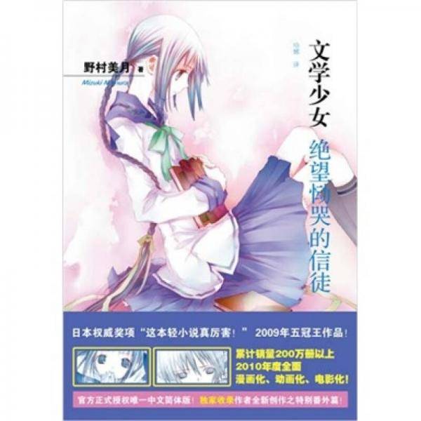 绝望恸哭的信徒