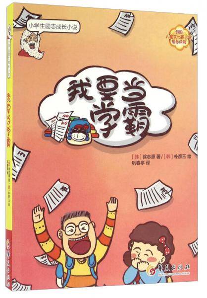 我要当学霸