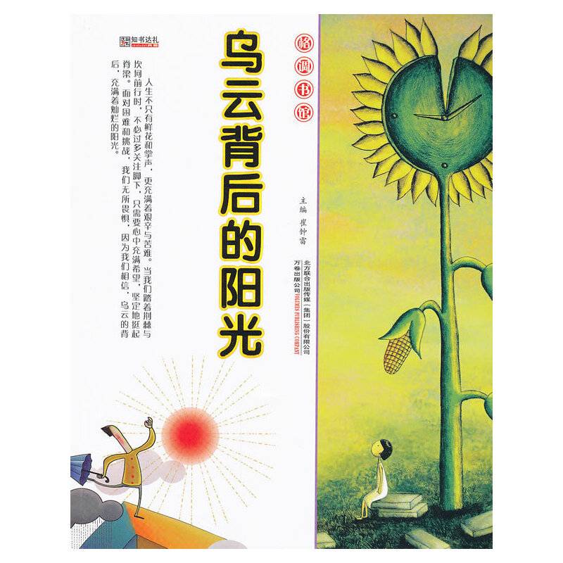 乌云背后的阳光