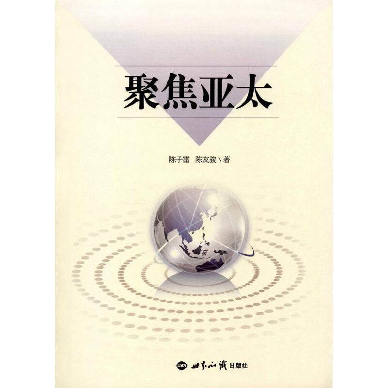 聚焦亚太
